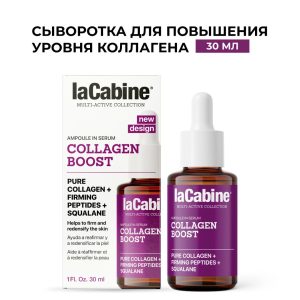LaCabine сыворотка Collagen Boost Serum: Высококонцентрированная сыворотка для укрепления кожи для лица, для зоны декольте 30 мл