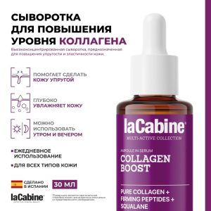 LaCabine сыворотка Collagen Boost Serum: Высококонцентрированная сыворотка для укрепления кожи для лица, для зоны декольте 30 мл