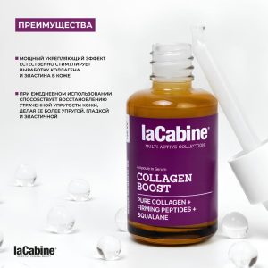 LaCabine сыворотка Collagen Boost Serum: Высококонцентрированная сыворотка для укрепления кожи для лица, для зоны декольте 30 мл