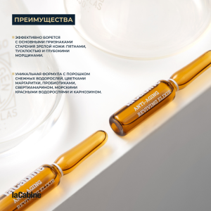 LaCabine сыворотка Сыворотка омолаживающая Anti-Aging Reviving Elixir с пробиотиками, свертиамарином и L-карнозином 10амп.*2мл. для лица, для зоны декольте 20 мл