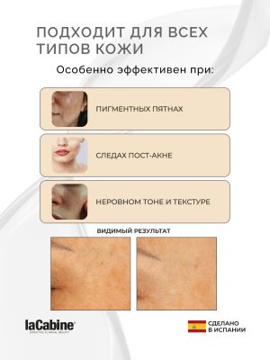 LaCabine сыворотка SERUM NIACINAMIDE PRO для лица 30 мл