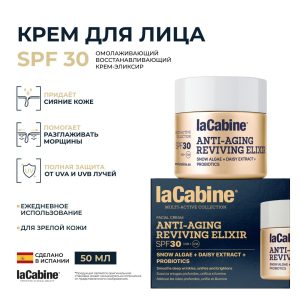 LaCabine крем ANTI AGING REVIVING ELIXIR SPF30 для лица 50 мл