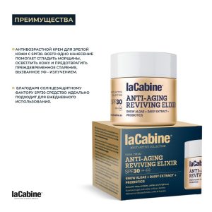 LaCabine крем ANTI AGING REVIVING ELIXIR SPF30 для лица 50 мл