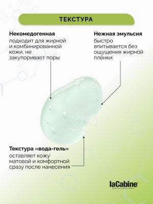 LaCabine сыворотка OIL CONTROL для лица, для зоны декольте 30 мл