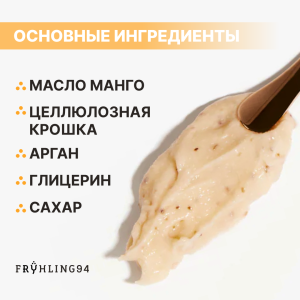 Профессиональный скраб с маслом манго Professional Mango Butter Exfoliator 250 ml