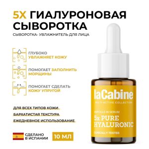 Сыворотка с 5 Видами Гиалуроновой Кислоты для увлажнения 10 мл