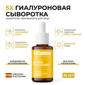 Сыворотка с 5 Видами Гиалуроновой Кислоты для увлажнения 30 мл