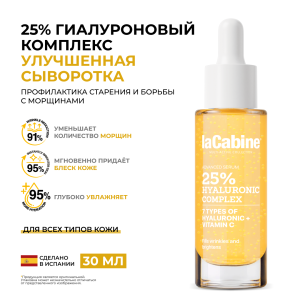 Сыворотка 25% Hyaluronic Complex Advanced с 7 видами гиалуроновой кислоты и Витамином С