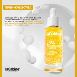 Сыворотка 25% Hyaluronic Complex Advanced с 7 видами гиалуроновой кислоты и Витамином С
