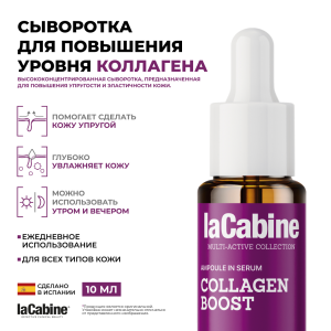 Сыворотка Collagen Boost для укрепления кожи с коллагеном и пептидами 10 мл