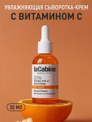 Крем-сывороткаSuper Vit-C Solution с 20% Витамином С 30 мл