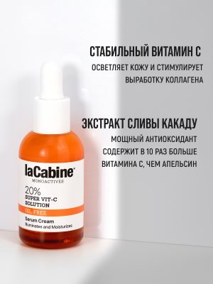 Крем-сывороткаSuper Vit-C Solution с 20% Витамином С 30 мл