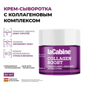 Крем Collagen Boost для лица с коллагеном и пептидами 50 мл