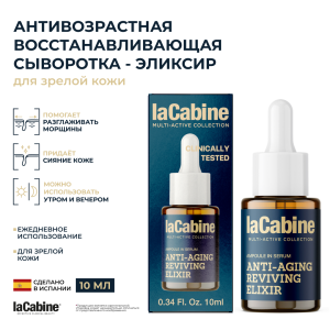 Сыворотка Anti-Aging Reviving Elixir омолаживающая с пробиотиками, свертиамарином и L-карнозином 10мл