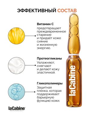 Сыворотка VIT C с витамином С, протеогликанами и гликополимерами 10 амп. по 2 мл