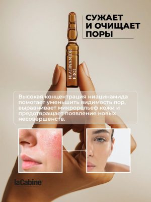 Высококонцентрированная cыворотка Niacinamide Pro с ниацинамидом 2мл