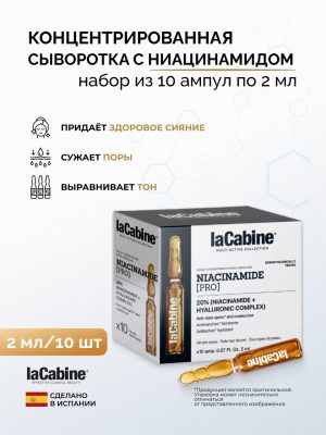 Высококонцентрированная cыворотка Niacinamide Pro с ниацинамидом 10 амп. по 2мл