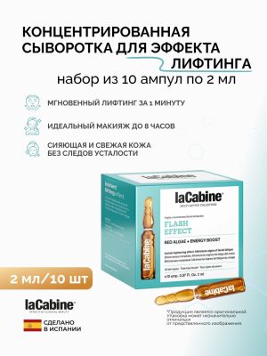 Cыворотка Flash Effect для быстрого подтягивающего эффекта 10 амп. по 2 мл