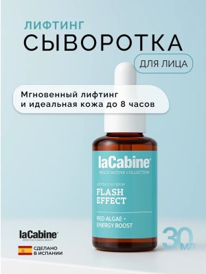 Cыворотка Flash Effect для быстрого подтягивающего эффекта 30 мл