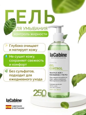 Очищающий гель Oil Control для умывания 250 мл