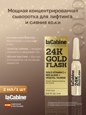 Сыворотка 24K GOLD FLASH лифтинг и сияние кожи 2мл