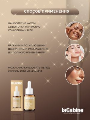 Сыворотка 24K GOLD FLASH лифтинг и сияние кожи 10мл