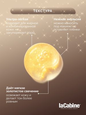 Сыворотка 24K GOLD FLASH лифтинг и сияние кожи 10мл