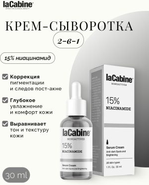 LaCabine крем-сыворотка MONOACTIVE 15% NIACINAMIDE SERUM для лица, для зоны декольте 30 мл