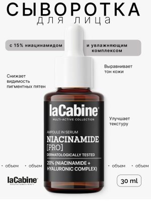 LaCabine сыворотка SERUM NIACINAMIDE PRO для лица 30 мл