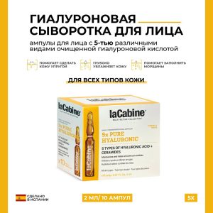Сыворотка с 5 Видами Гиалуроновой Кислоты для увлажнения 10 амп. по 2мл