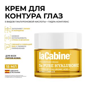 Крем 5x Pure Hyaluronic для кожи вокруг глаз с 5 видами гиалуроновой кислоты 15 мл