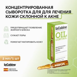 Сыворотка Oil Control для баланса и матирования кожи 2 мл