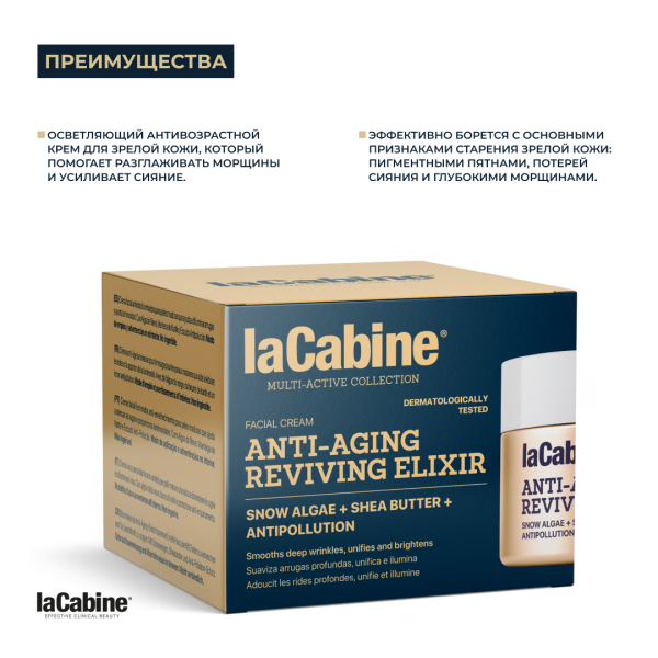 LaCabine крем ANTI AGING REVIVING ELIXIR для лица 50 мл