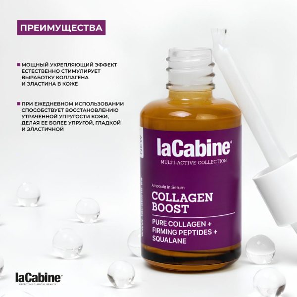 LaCabine сыворотка Collagen Boost Serum: Высококонцентрированная сыворотка для укрепления кожи для лица, для зоны декольте 30 мл