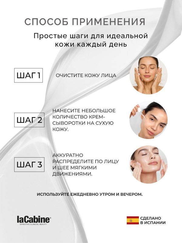LaCabine сыворотка SERUM NIACINAMIDE PRO для лица 30 мл