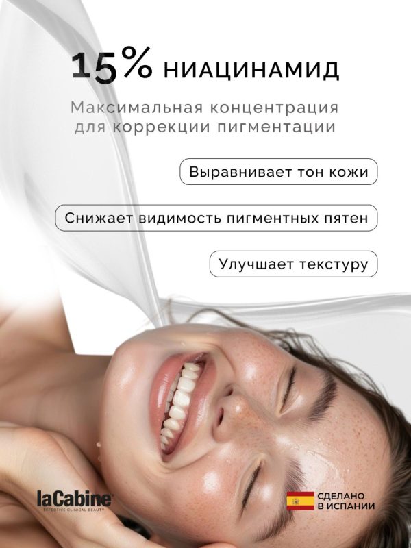 LaCabine сыворотка SERUM NIACINAMIDE PRO для лица 30 мл