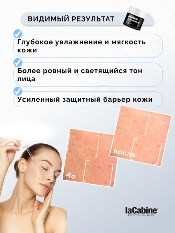 LaCabine крем CREAM NIACINAMIDE PRO 15% для лица, для зоны декольте 50 мл