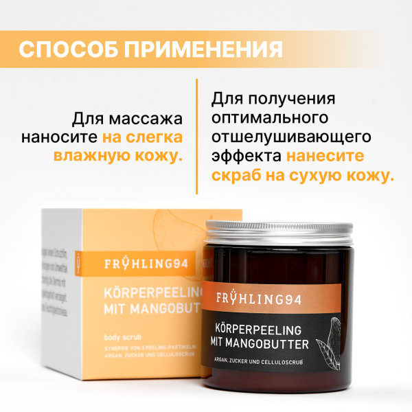 Профессиональный скраб с маслом манго Professional Mango Butter Exfoliator 250 ml