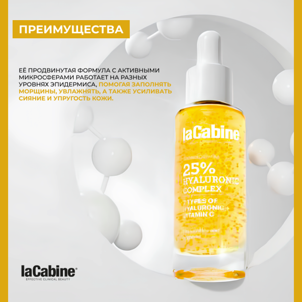 Сыворотка 25% Hyaluronic Complex Advanced с 7 видами гиалуроновой кислоты и Витамином С