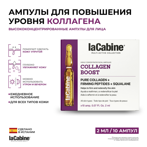 Сыворотка Collagen Boost с коллагеном 10амп. по 2мл