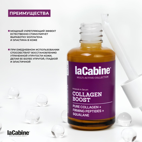 Сыворотка Collagen Boost для укрепления кожи с коллагеном и пептидами 10 мл