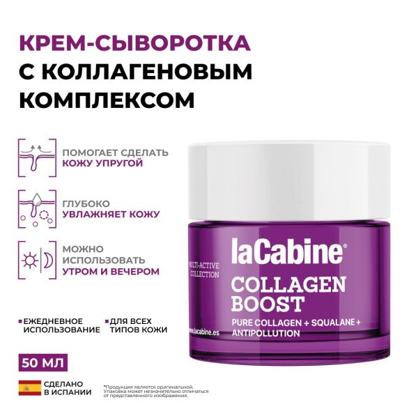 Крем Collagen Boost для лица с коллагеном и пептидами 50 мл