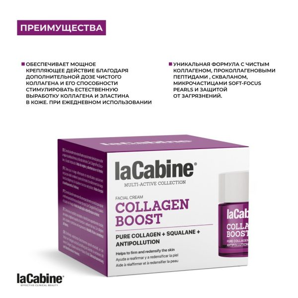 Крем Collagen Boost для лица с коллагеном и пептидами 50 мл