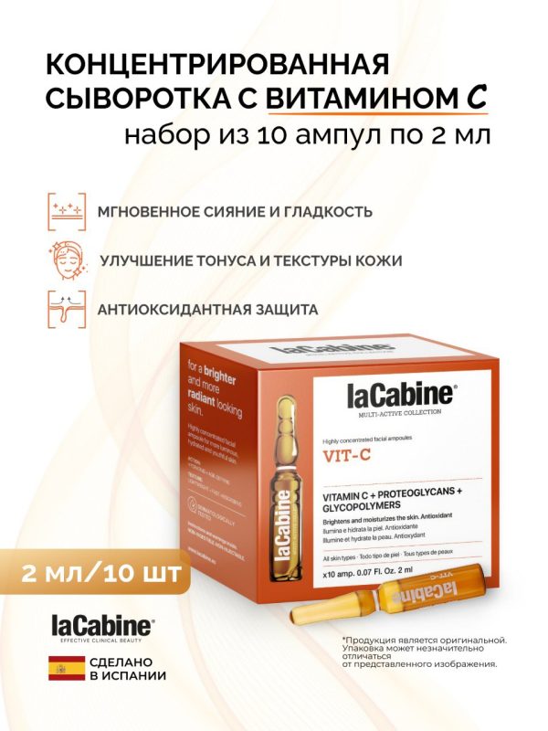 Сыворотка VIT C с витамином С, протеогликанами и гликополимерами 10 амп. по 2 мл