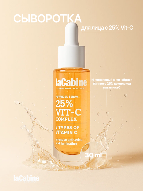 Сыворотка 25% VIT C с 5 видами витамина С и гидра-комплексом 30мл