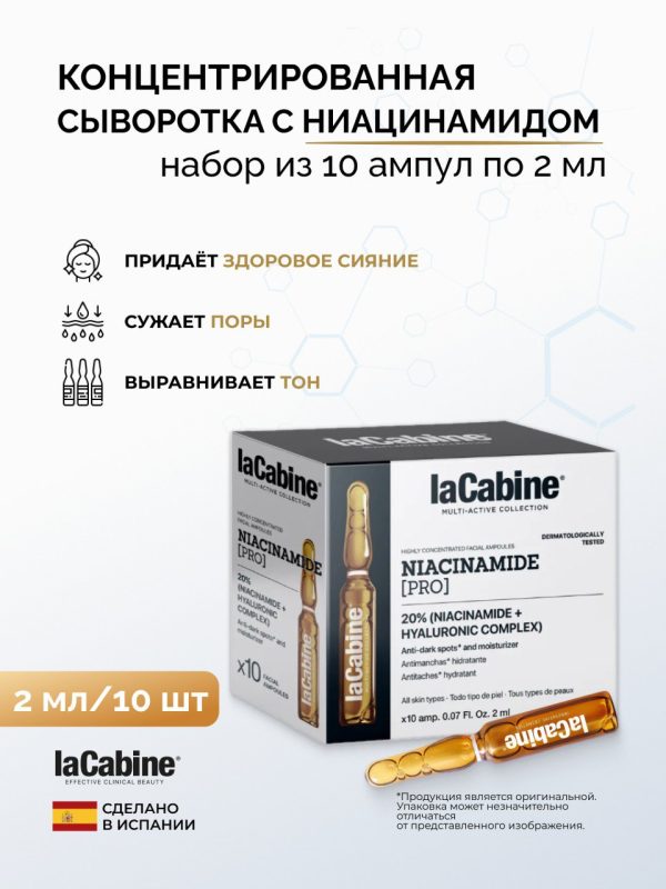 Высококонцентрированная cыворотка Niacinamide Pro с ниацинамидом 10 амп. по 2мл
