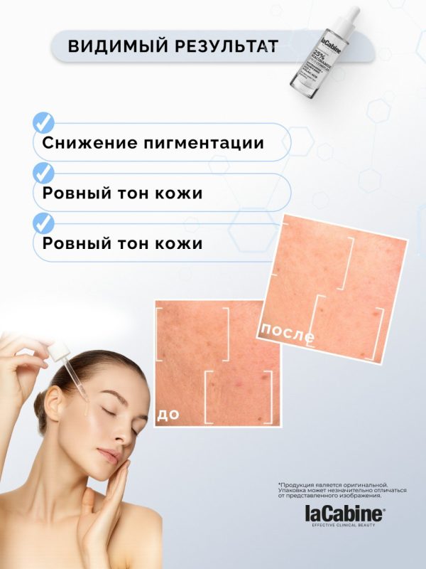 Сыворотка 25% Niacinamide Pro с комплексом 25% ниацинамида 30 мл