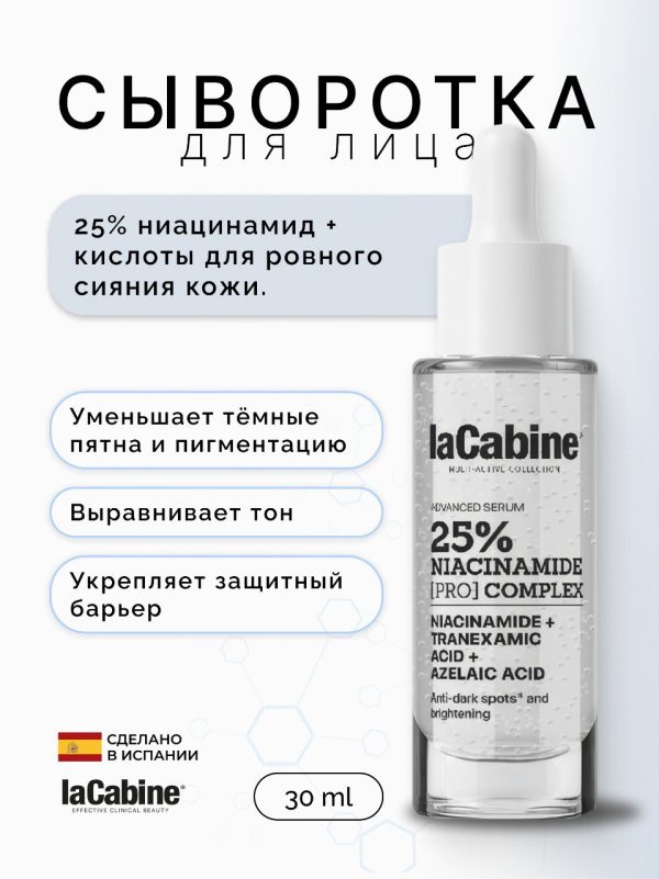Сыворотка 25% Niacinamide Pro с комплексом 25% ниацинамида 30 мл