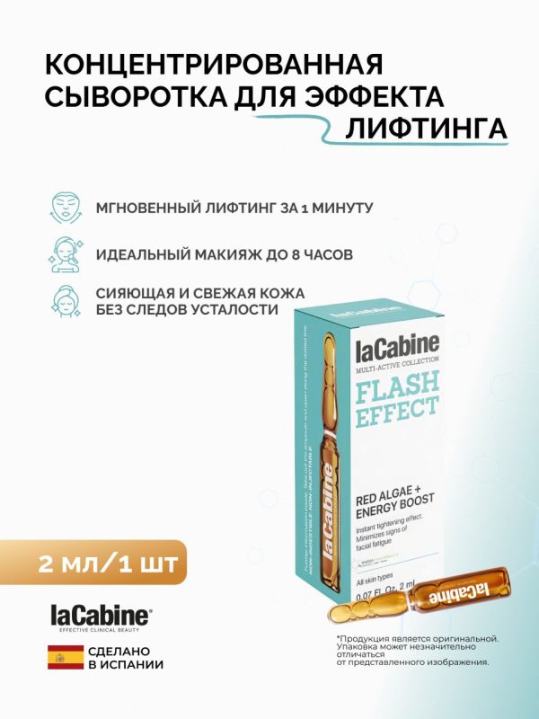 Cыворотка Flash Effect для быстрого подтягивающего эффекта 2 мл
