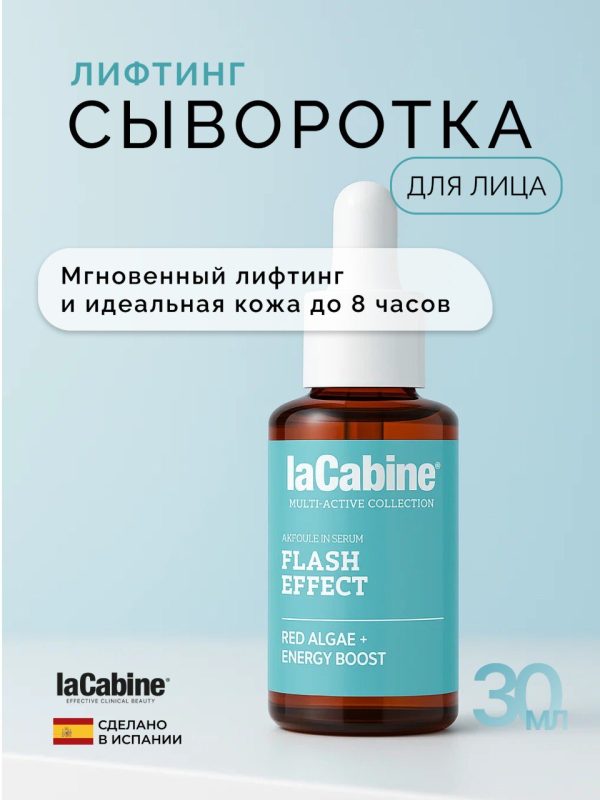 Cыворотка Flash Effect для быстрого подтягивающего эффекта 30 мл